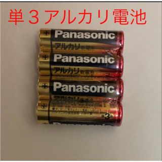 単3アルカリ電池4本(その他)