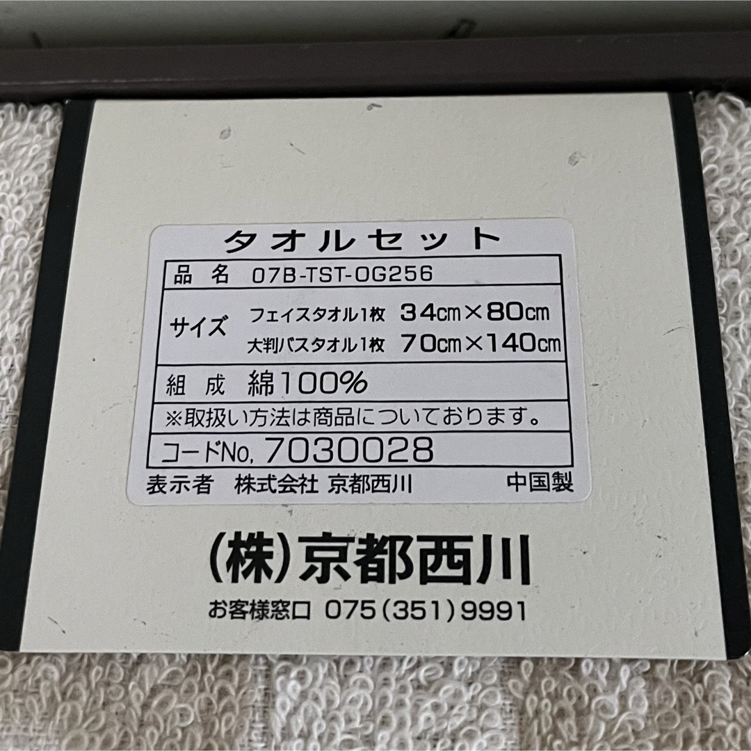 西川(ニシカワ)の京都西川　オーガニックコットン　フェイスタオル　パスタオル　タオルセット インテリア/住まい/日用品の日用品/生活雑貨/旅行(タオル/バス用品)の商品写真