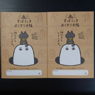 カミオジャパン(カミオジャパン)のすばらしきおくすり手帳２冊セット(カバー２枚付き)(キャラクターグッズ)