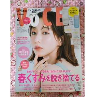 VOCE　2024年4月号　雑誌のみ　付録なし(美容)