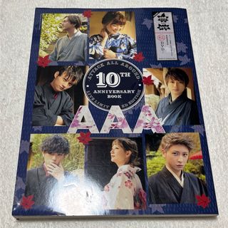 トリプルエー(AAA)のAAA 10th ANNIVERSARY BOOK DVD付き 富士急ver.(ミュージシャン)