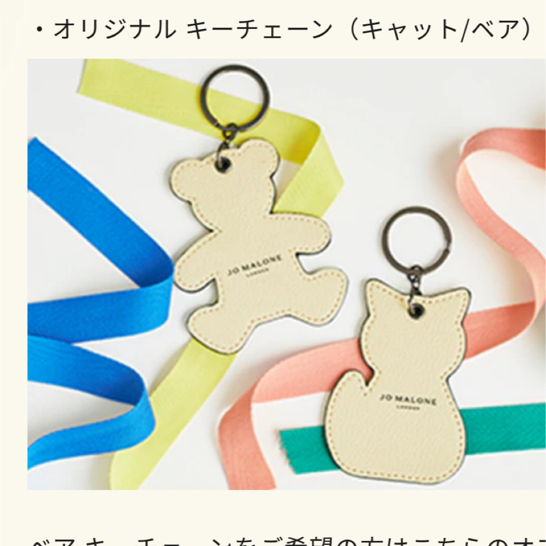 Jo Malone(ジョーマローン)の#ジョーマローンキーホルダー レディースのファッション小物(キーホルダー)の商品写真