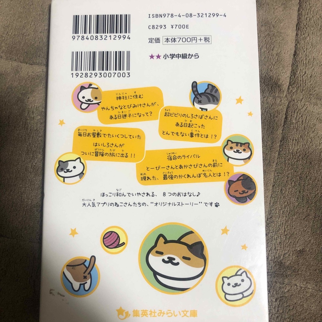 集英社(シュウエイシャ)のおはなし・ねこあつめ エンタメ/ホビーの本(絵本/児童書)の商品写真