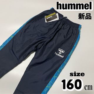 ヒュンメル(hummel)のヒュンメル hummel ジュニア プリアモーレウインドブレーカーパンツ(ウェア)