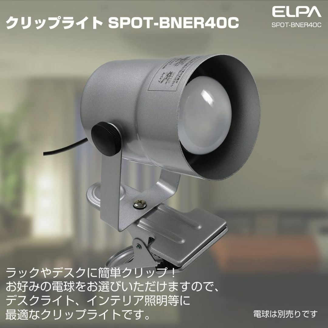 エルパ (ELPA) クリップライト 間接照明 AC100V 50/60Hz E インテリア/住まい/日用品のライト/照明/LED(その他)の商品写真