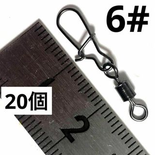 スナップスイベル 6＃ 2.6cm 0.28g 破断力  18kg 20個(ルアー用品)