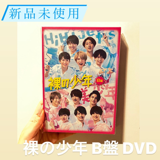 ジャニーズジュニア(ジャニーズJr.)の2020年 裸の少年 B盤 DVD(アイドル)