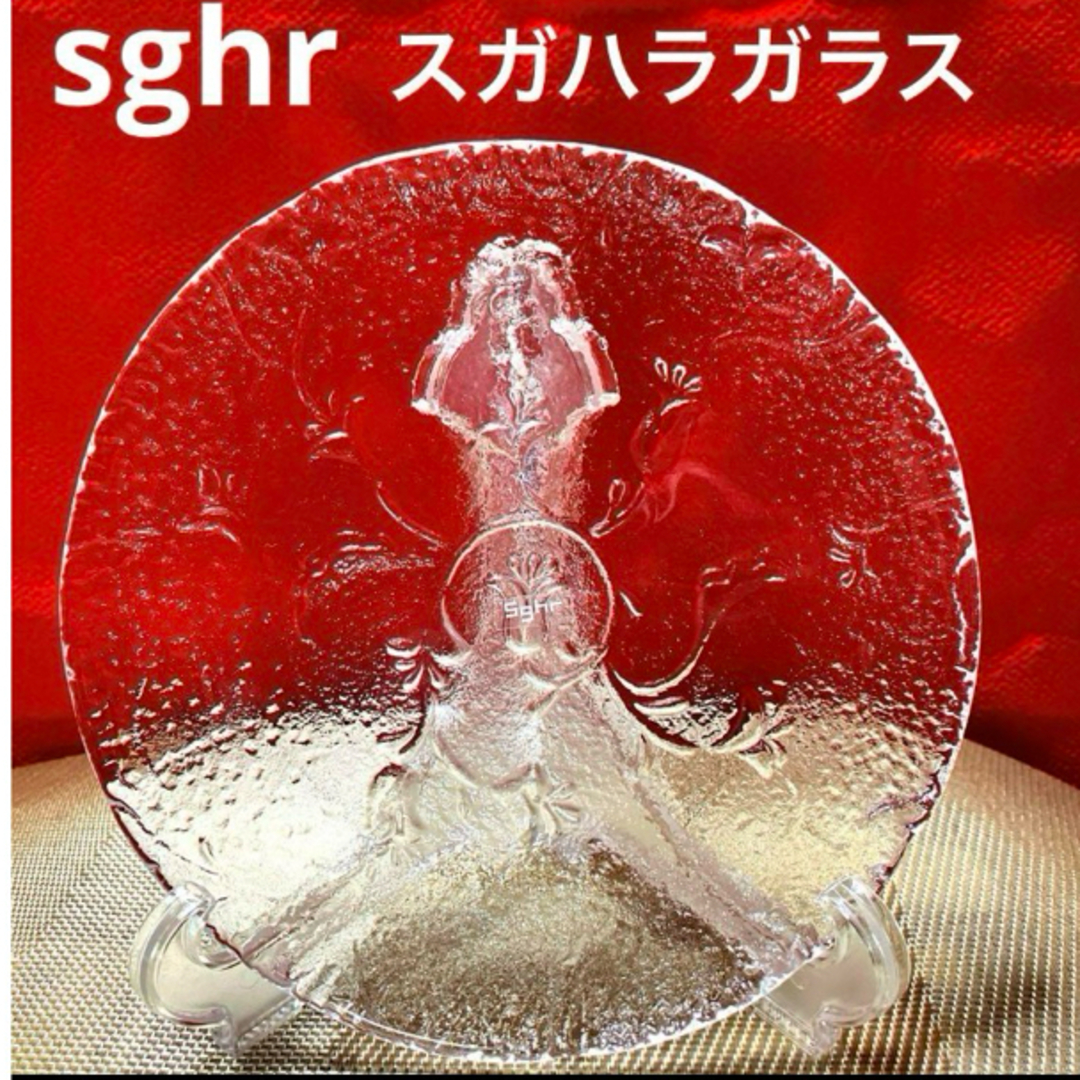 スガハラ sghr プレート 有名なブランド - その他