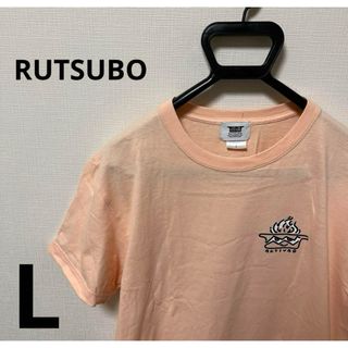 ルツボ(坩堝)の【RUTSUBO】　坩堝　Tシャツ　Lサイズ　オレンジ系(Tシャツ/カットソー(半袖/袖なし))