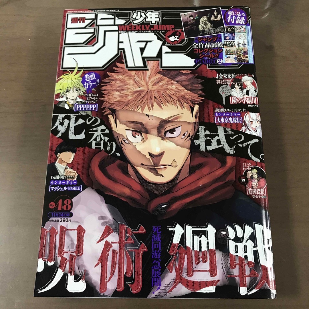 【週刊少年ジャンプ 2022年48号】呪術廻戦 ハンターハンター 11月14日号 エンタメ/ホビーの漫画(少年漫画)の商品写真