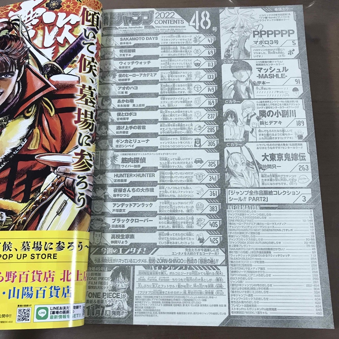 【週刊少年ジャンプ 2022年48号】呪術廻戦 ハンターハンター 11月14日号 エンタメ/ホビーの漫画(少年漫画)の商品写真