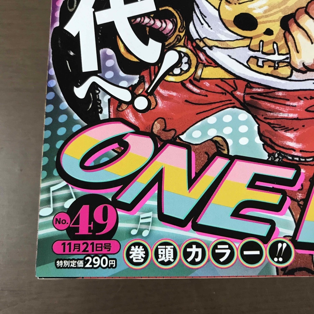 【週刊少年ジャンプ 2022年49号】ONE PIECE ワンピース11月21日 エンタメ/ホビーの漫画(少年漫画)の商品写真