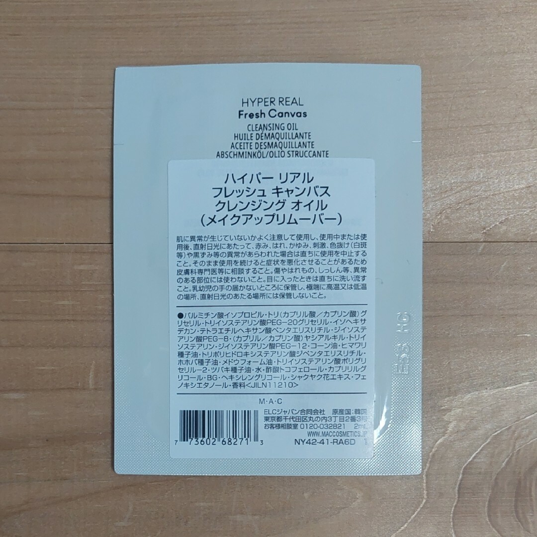 MAC(マック)のマック⭐ハイパーリアルフレッシュキャンバスクレンジングオイル50包セット⭐マック コスメ/美容のスキンケア/基礎化粧品(クレンジング/メイク落とし)の商品写真