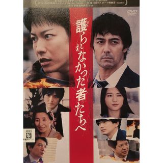 中古DVD 護られなかった者たちへ(日本映画)