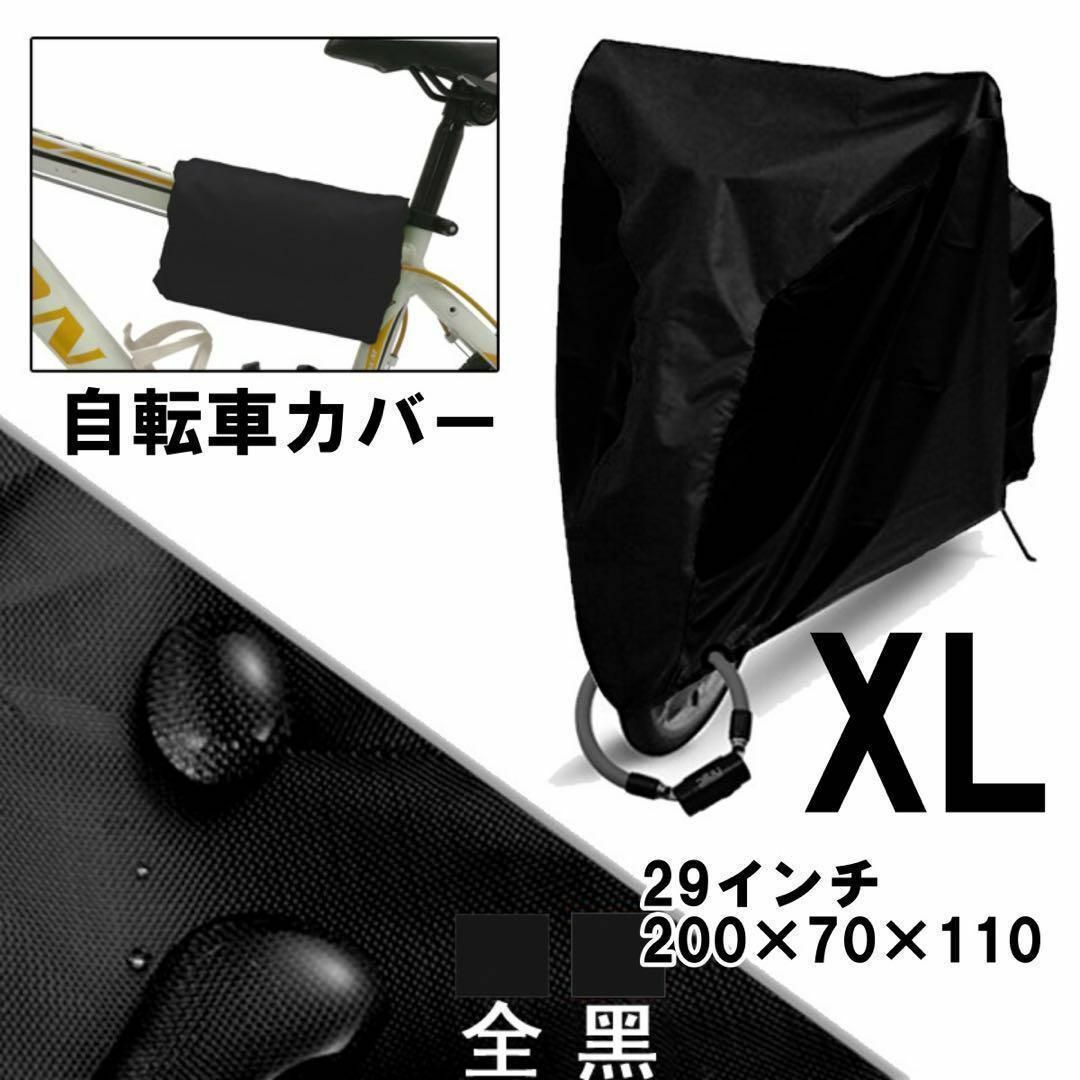 自転車カバー サイクルカバー 防水 大人用 厚手 丈夫 飛ばない 撥水加工 車体 スポーツ/アウトドアの自転車(その他)の商品写真