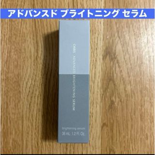 オルビス(ORBIS)のオルビス   アドバンスドブライトニングセラム　ボトル　本体(美容液)