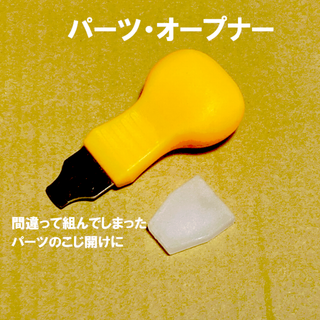 パーツオープナー・スジボリテンプレートC・タガネ0.5㎜(模型/プラモデル)
