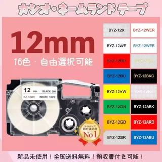 カシオ CASIO ネームランド XRラベルテープ互換 12mmＸ8m 白黒3個(オフィス用品一般)