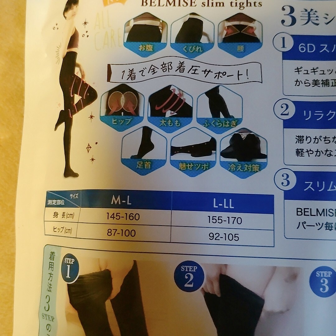 BELMISE(ベルミス)のベルミス スリムタイツ L-LL レディースのレッグウェア(タイツ/ストッキング)の商品写真