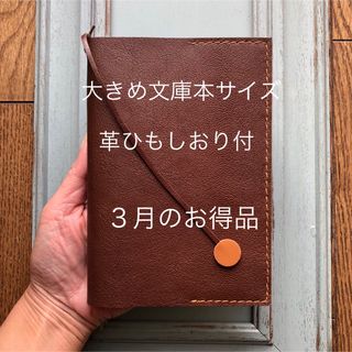 ★３月のお得品　②新サイズ　シンプル型ブックカバー22 牛レザー茶（しおり付）(ブックカバー)