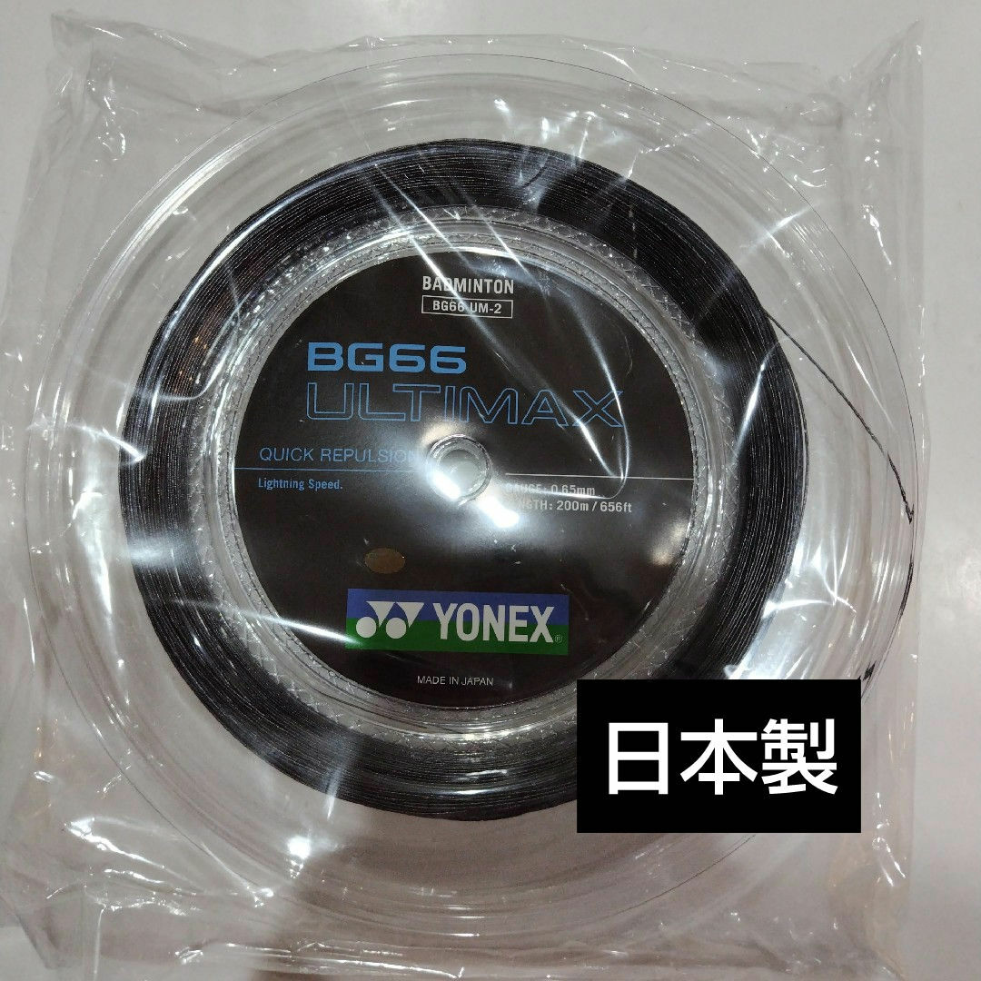 YONEX(ヨネックス)のYONEX　ロールガット　200m アルティマックス　ブラック スポーツ/アウトドアのスポーツ/アウトドア その他(バドミントン)の商品写真