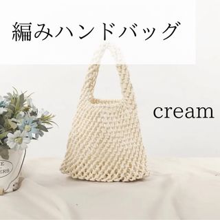 ミニ　編みバッグ　ハンドバッグ　春夏　ファッション(ハンドバッグ)