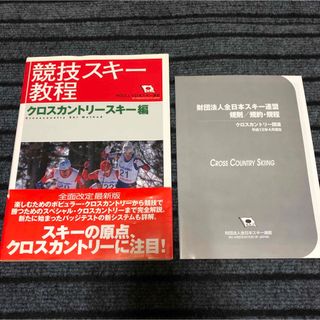 希少　競技スキー教程 クロスカントリースキー編(趣味/スポーツ/実用)