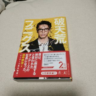 破天荒フェニックス(ビジネス/経済)