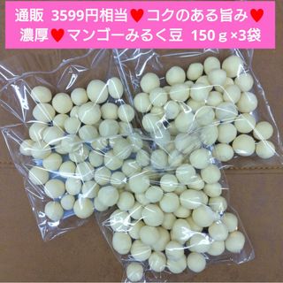 マンゴーミルク豆  150ｇ  豆菓子  菓子  マンゴー  ミルク  和菓子(菓子/デザート)