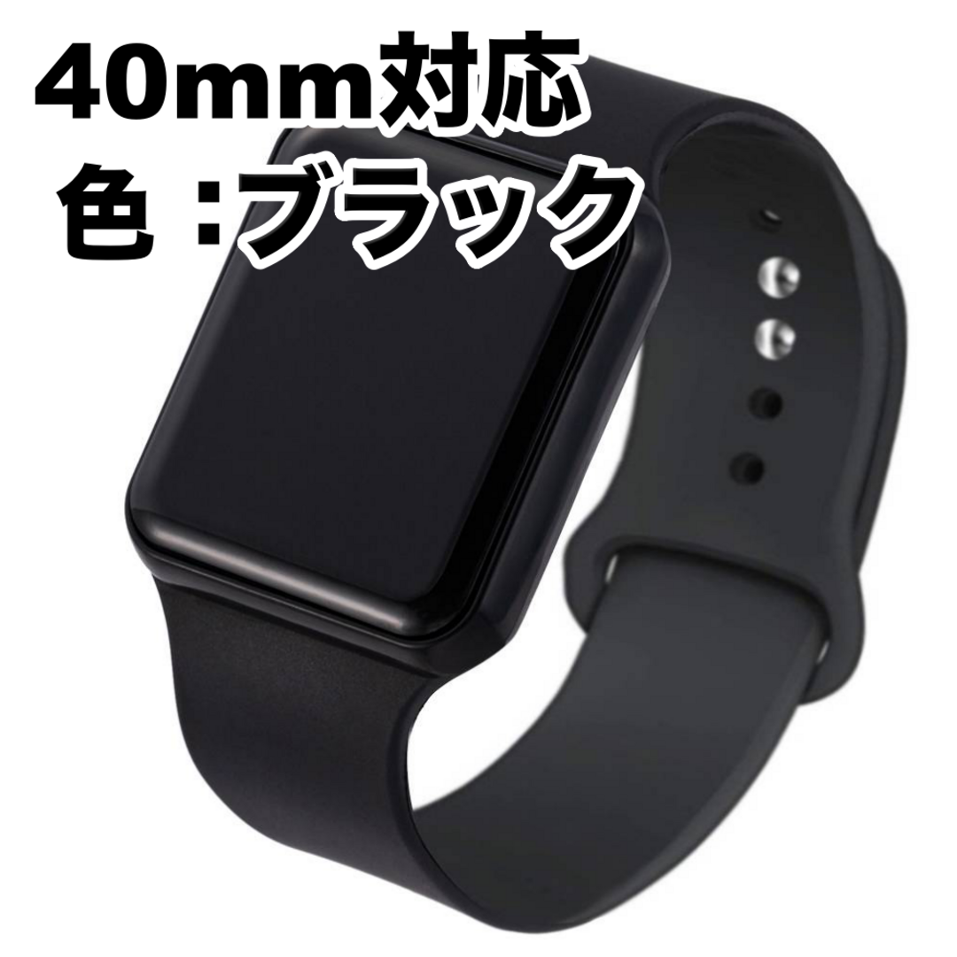 Apple Watch スポーツバンド シリコンバンド ブラック 40mm対応 メンズの時計(ラバーベルト)の商品写真