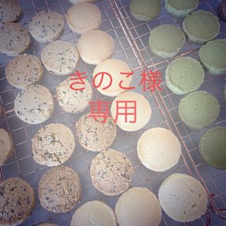 きのこ様専用　手作りクッキー　おまかせ6種類(菓子/デザート)