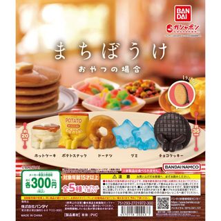 【新品/未使用】まちぼうけ おやつの場合 全5種 ガチャ(その他)