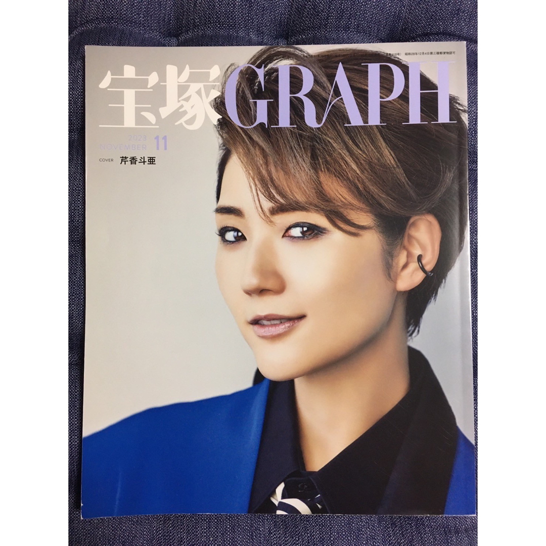 宝塚(タカラヅカ)の宝塚GRAPH2023年10,11,12月号 エンタメ/ホビーの雑誌(アート/エンタメ/ホビー)の商品写真