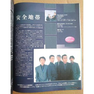 超貴重！◆安全地帯◆非売品冊子◆HMV119◆「安全地帯Ⅸ」カラー特集◆新品美品(ミュージシャン)