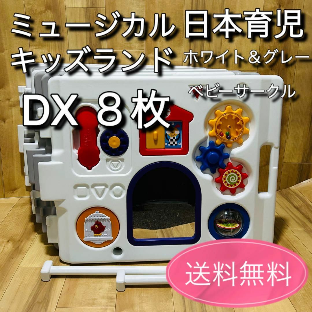 日本育児(ニホンイクジ)の日本育児 ミュージカルキッズランド DX ホワイト&グレー　ベビーサークル キッズ/ベビー/マタニティの寝具/家具(ベビーサークル)の商品写真