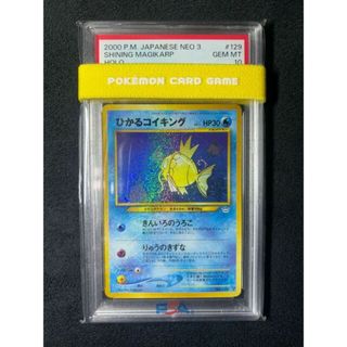 ポケモン(ポケモン)のポケカ　旧裏　ひかるコイキング　NEO3　渦巻ホロ　PSA10(シングルカード)