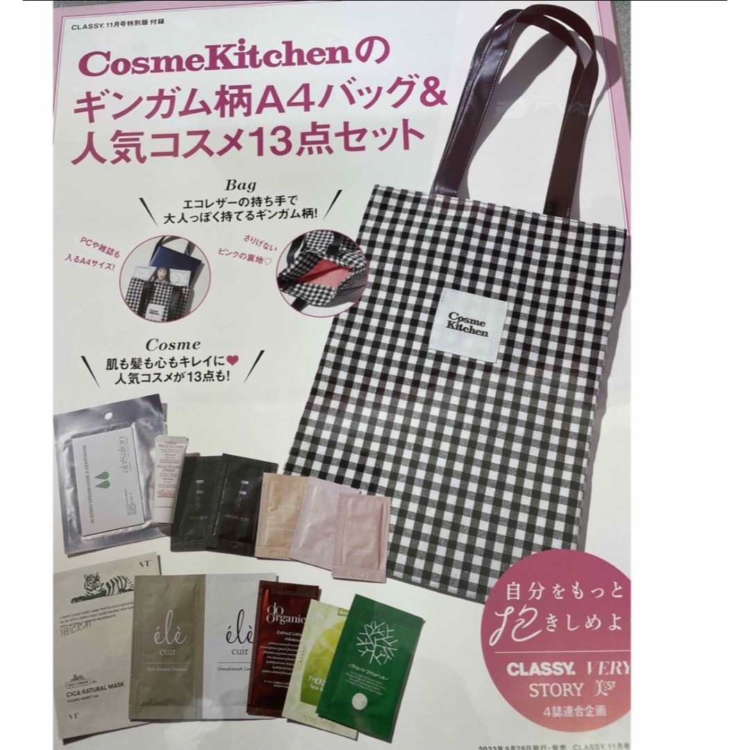 Cosme Kitchen(コスメキッチン)のクラッシー　コスメキッチン付録② エンタメ/ホビーの本(ファッション/美容)の商品写真