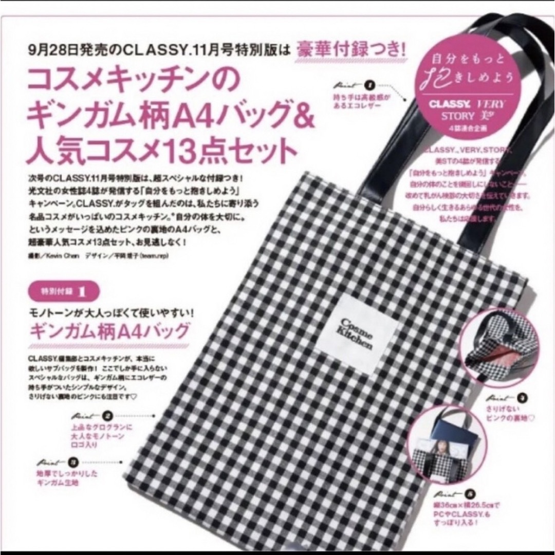 Cosme Kitchen(コスメキッチン)のクラッシー　コスメキッチン付録② エンタメ/ホビーの本(ファッション/美容)の商品写真