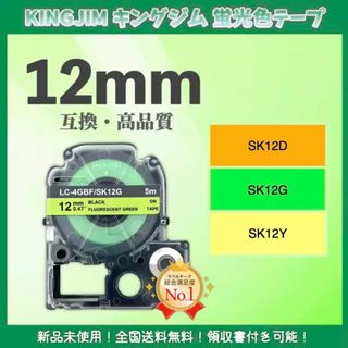 キングジム KINGJIM テプラ ラベルテープ互換 12mmＸ5m 黄緑3個(オフィス用品一般)