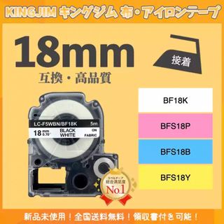 キングジム KINGJIM テプラ 布テープ 互換 18mmＸ5m 白黒3個(オフィス用品一般)