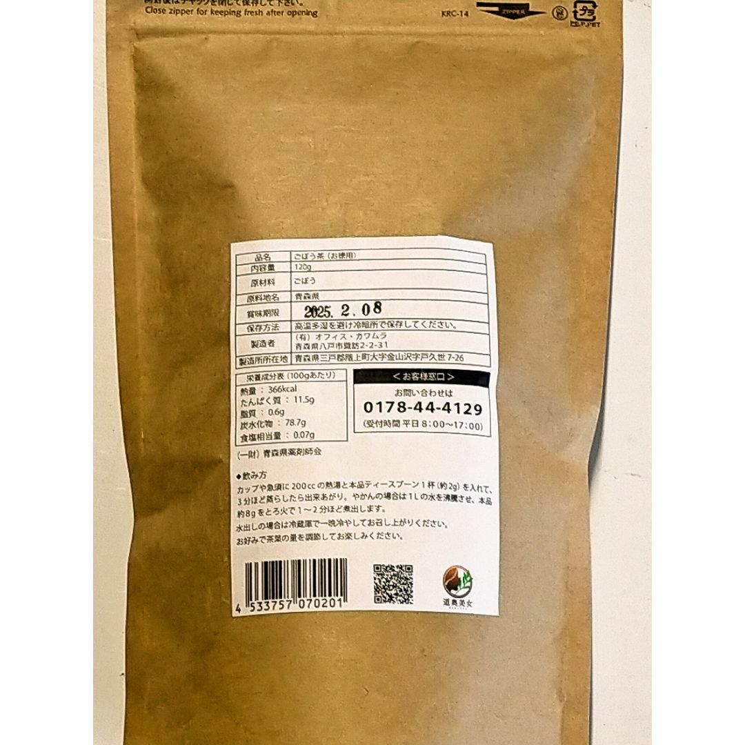 【ごぼう茶（お徳用）】青森県三沢産 ごぼう使用 120g 定形外郵便 【7020 食品/飲料/酒の飲料(茶)の商品写真