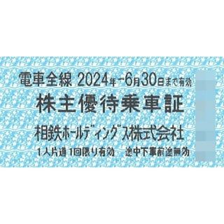 相鉄　株主優待　乗車証　1枚(鉄道乗車券)