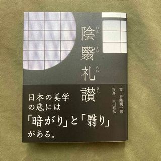 陰翳礼讃(人文/社会)