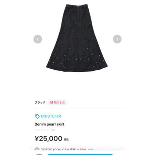 Cla STEllaR クラステラー denim Perl skirt(ロングスカート)