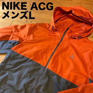 ナイキ(NIKE)のNIKE ACG メンズL ナイロンジャケット　ビンテージ(ナイロンジャケット)