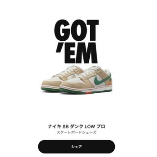 ナイキ(NIKE)のJarritos × Nike SB Dunk Low(スニーカー)