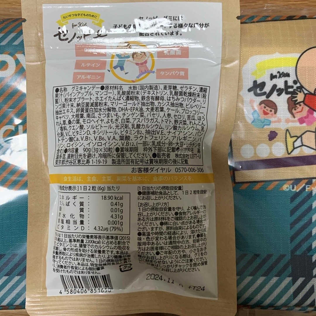 セノッピー　マンゴー１袋& おまけエコバッグ 食品/飲料/酒の健康食品(その他)の商品写真