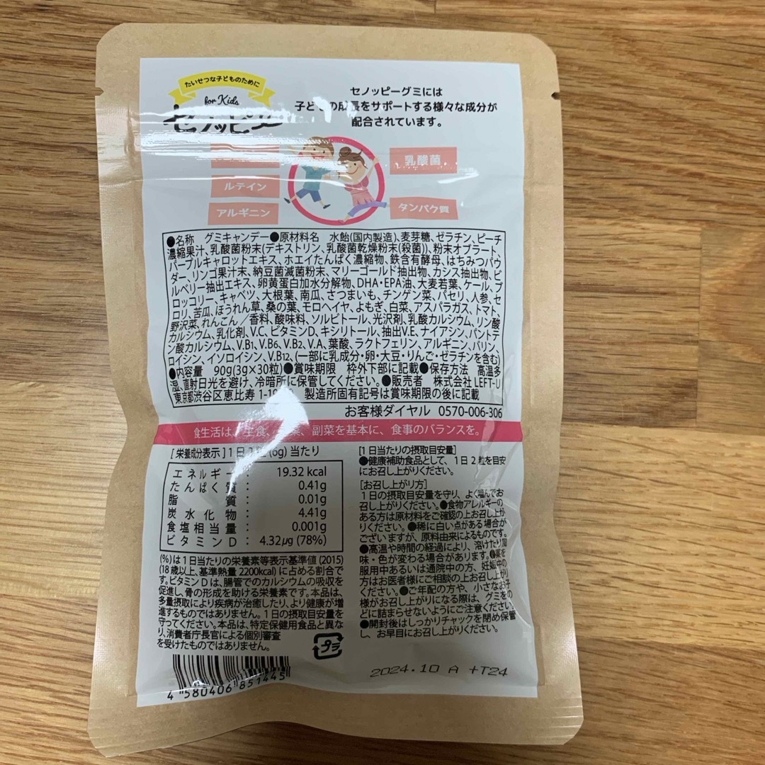 セノッピー　もも味　 食品/飲料/酒の健康食品(その他)の商品写真