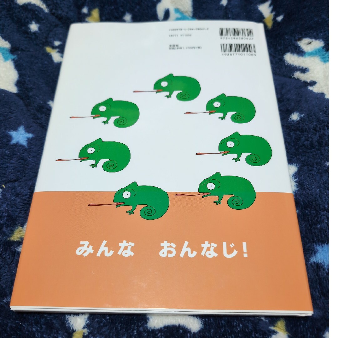 〈美品〉ちがうのどれだ？　親子で楽しめる本　ごしま正太郎　絵本　児童書 エンタメ/ホビーの本(絵本/児童書)の商品写真