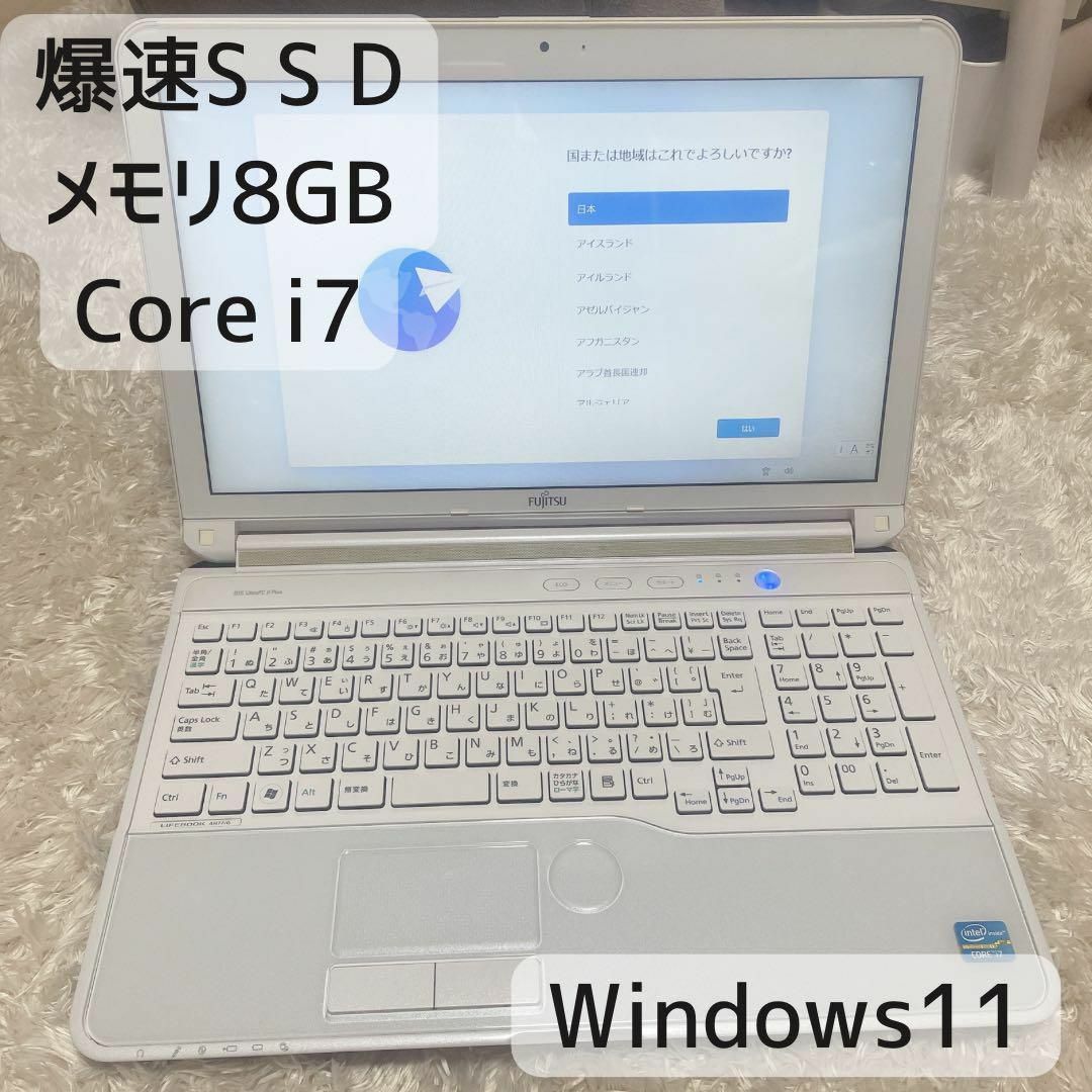 FUJITSU GENERAL(フジツウゼネラル)の中古 ハイスペ Core i7 爆速SSD メモリ8Gノートパソコン Win11 スマホ/家電/カメラのPC/タブレット(ノートPC)の商品写真